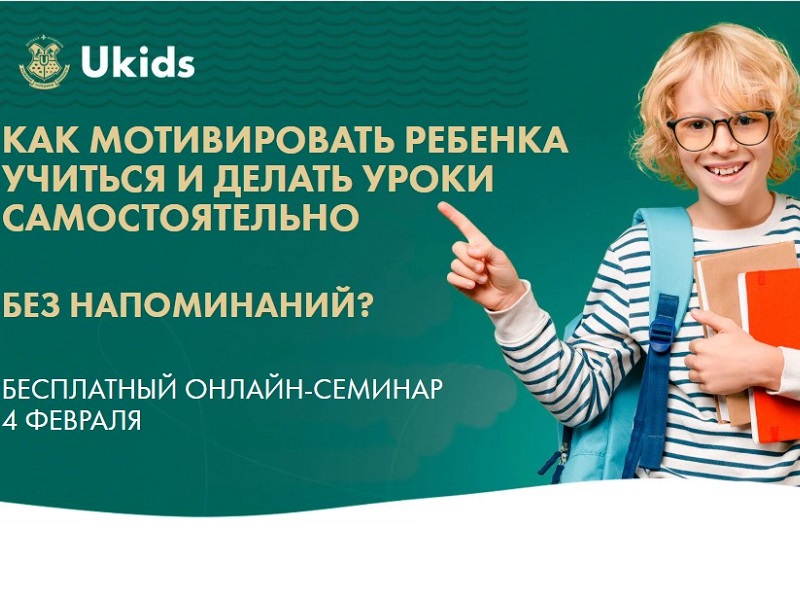 Родительский онлайн-семинар.