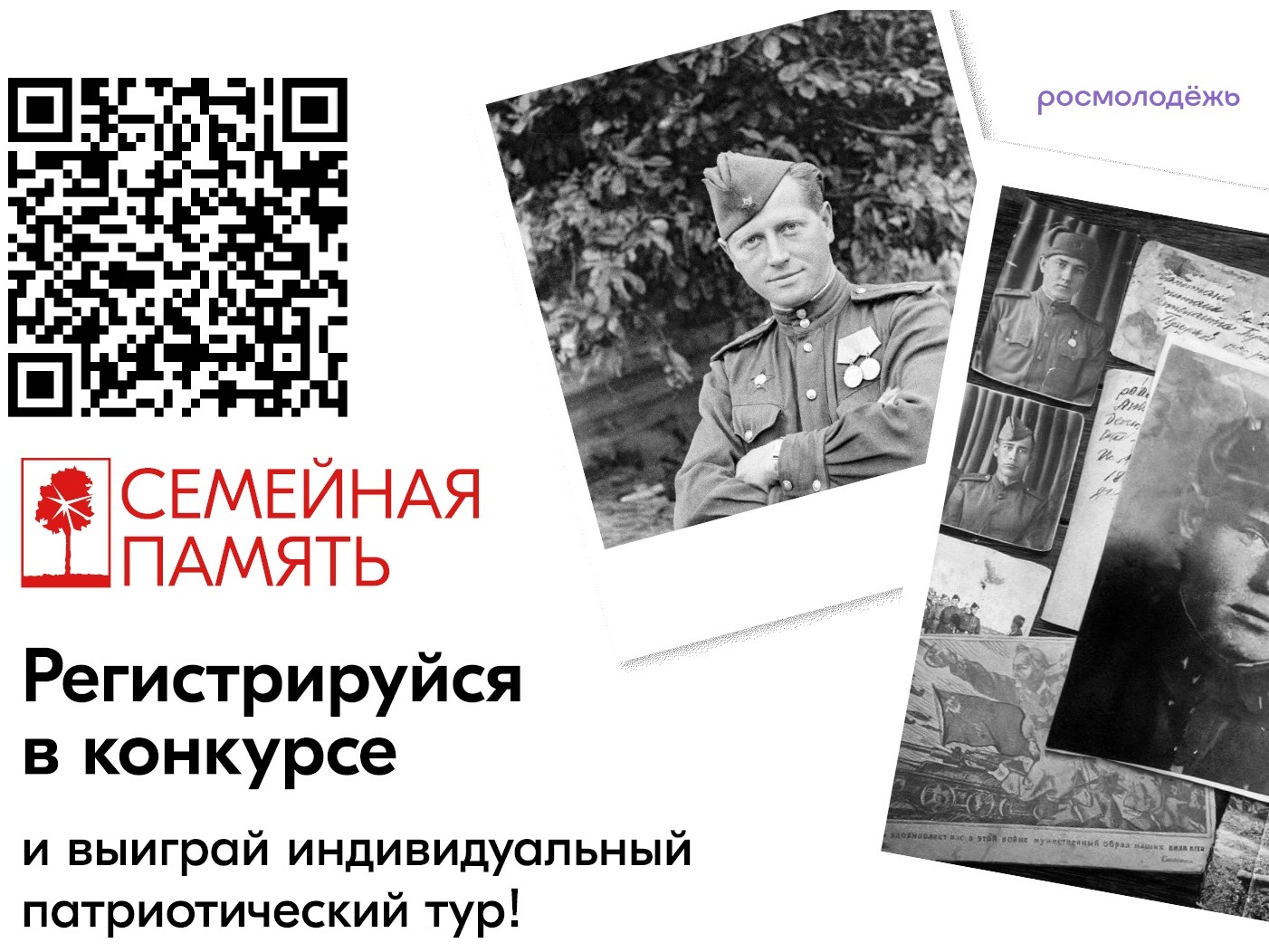 Всероссийский исследовательский конкурс «Семейная память».